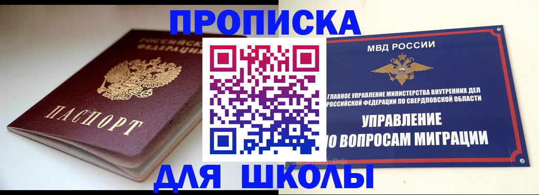 прописка в Новом Уренгое