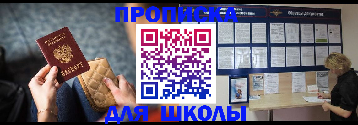 прописка в Новом Уренгое