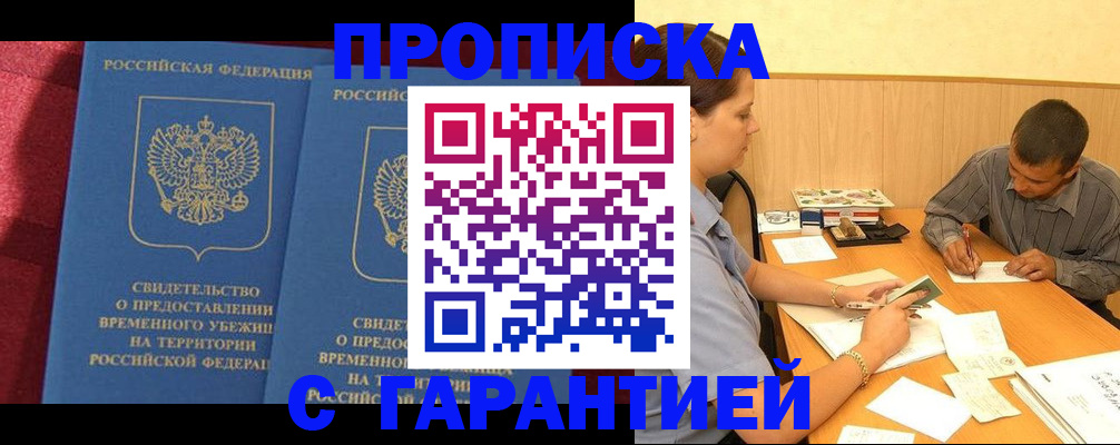 временная регистрация купить в Новом Уренгое